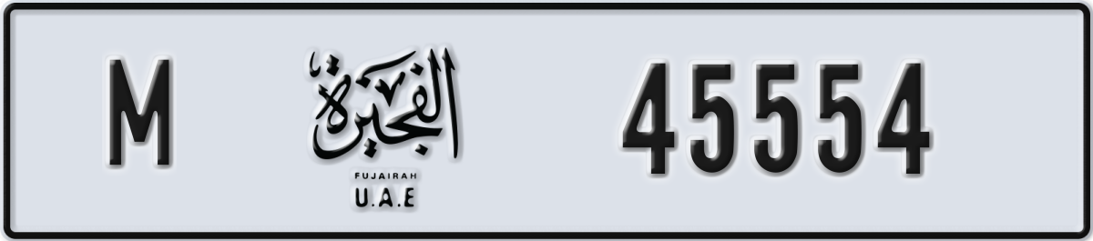 fujairah License Plate Number 45554 Code M