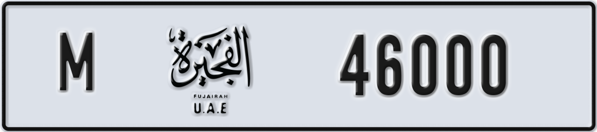 fujairah License Plate Number 46000 Code M