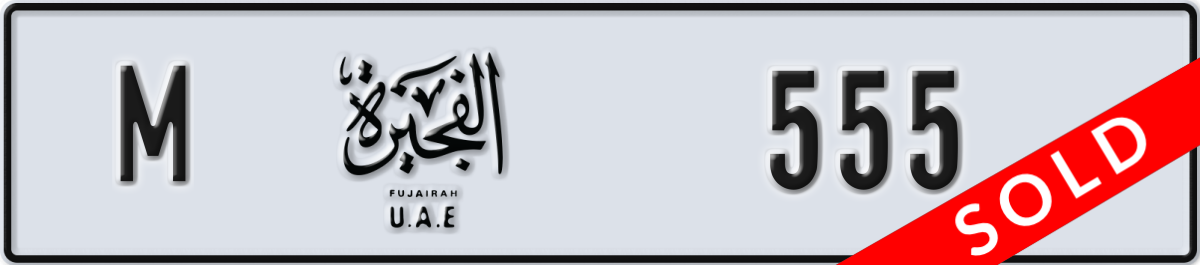 fujairah License Plate Number 555 Code M