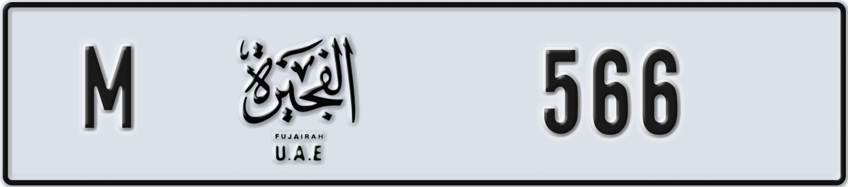 fujairah License Plate Number 566 Code M