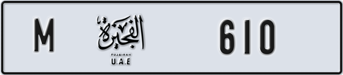 fujairah License Plate Number 610 Code M