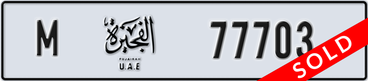 fujairah License Plate Number 77703 Code M