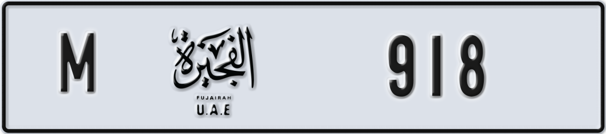 fujairah License Plate Number 918 Code M