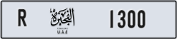 fujairah - code - R - number -1221