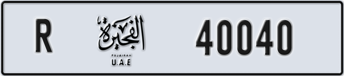 fujairah License Plate Number 40040 Code R
