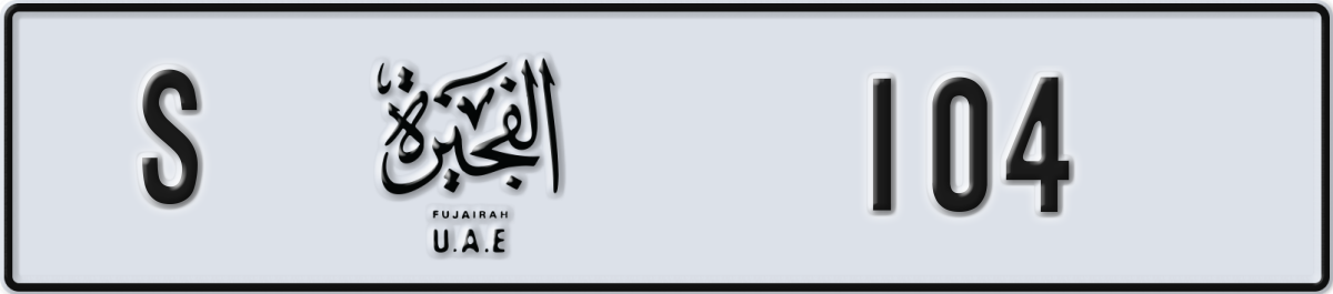 fujairah License Plate Number 104 Code S