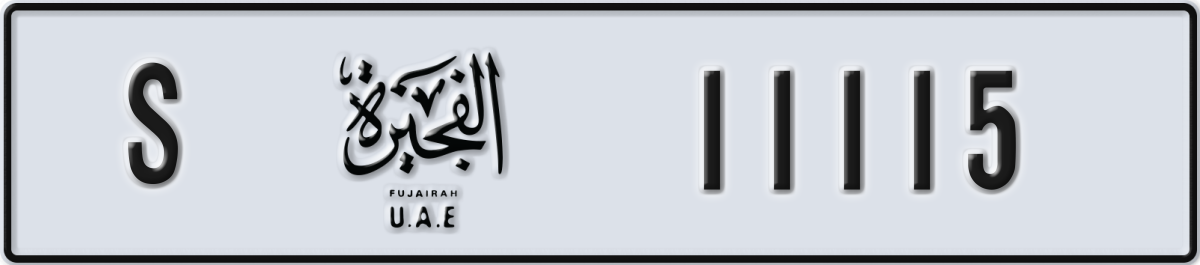 fujairah License Plate Number 11115 Code S