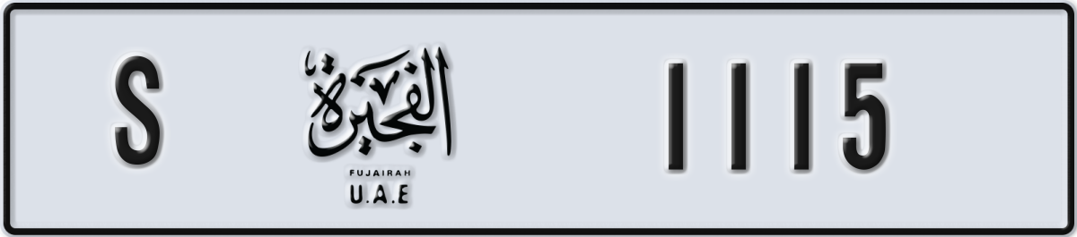 fujairah License Plate Number 1115 Code S