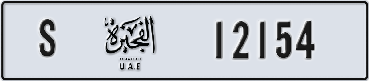 fujairah License Plate Number 12233 Code S