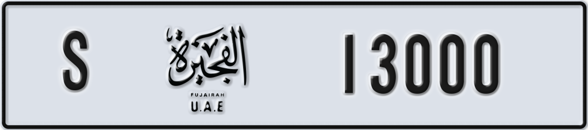 fujairah License Plate Number 13000 Code S