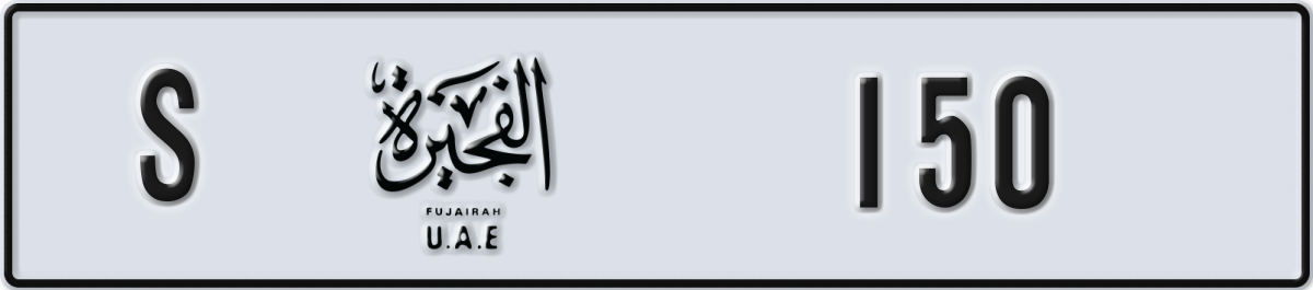 fujairah License Plate Number 150 Code S