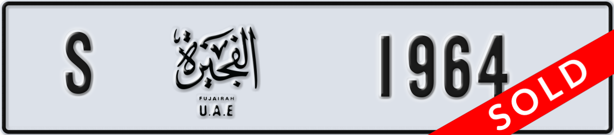 fujairah License Plate Number 1964 Code S