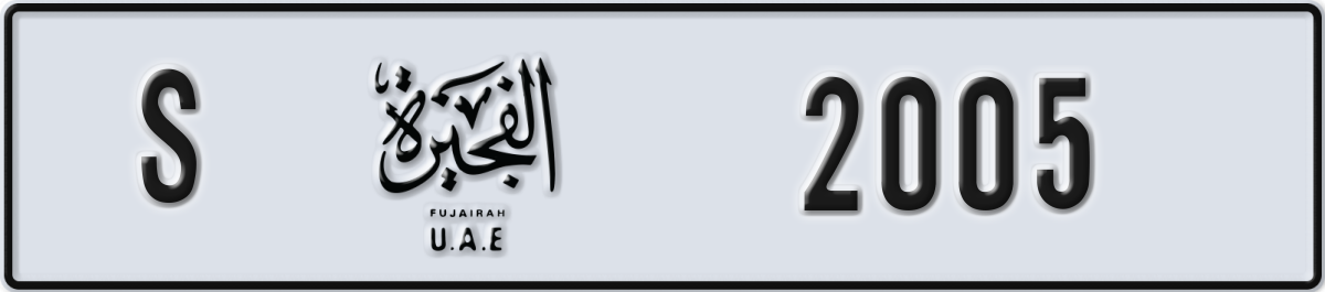 fujairah License Plate Number 2005 Code S