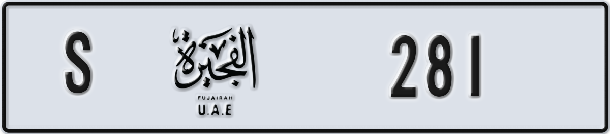 fujairah License Plate Number 281 Code S
