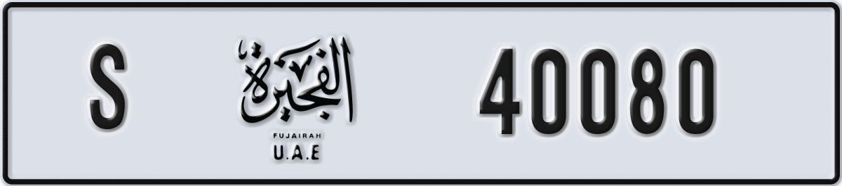 fujairah License Plate Number 40080 Code S