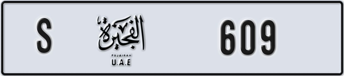 fujairah License Plate Number 609 Code S