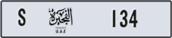 fujairah - code - S - number -55