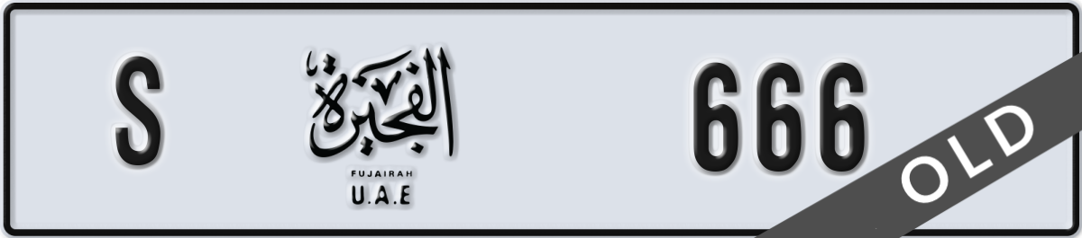 fujairah License Plate Number 666 Code S