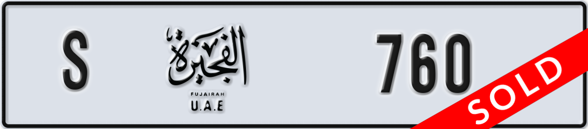 fujairah License Plate Number 760 Code S