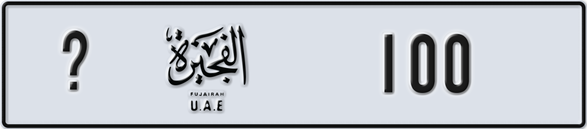 fujairah License Plate Number 100 Code _