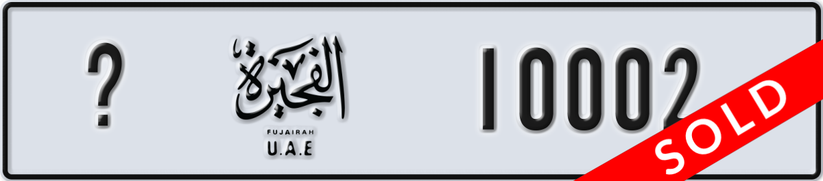 fujairah License Plate Number 10002 Code _