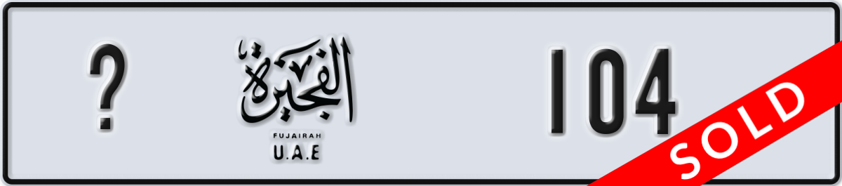 fujairah License Plate Number 104 Code _