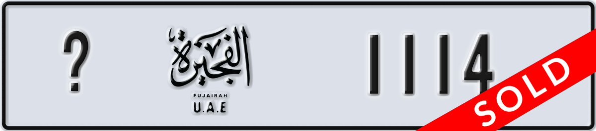 fujairah License Plate Number 1114 Code _