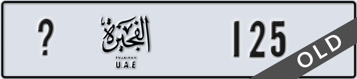 fujairah License Plate Number 125 Code _