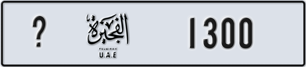 fujairah License Plate Number 1300 Code _