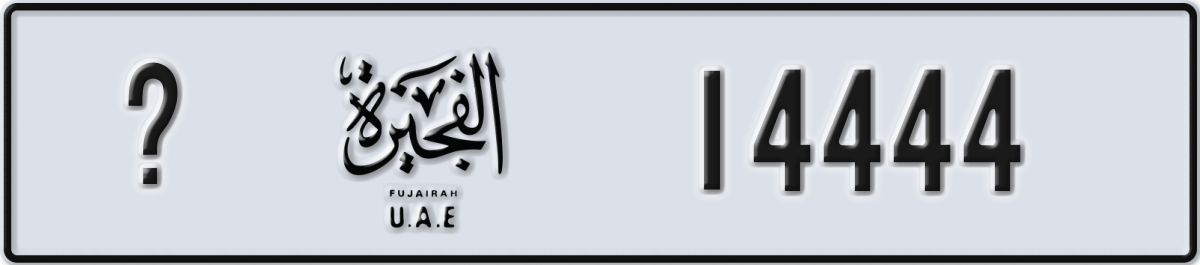 fujairah License Plate Number 14444 Code _