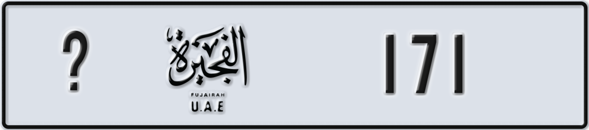 fujairah License Plate Number 171 Code _