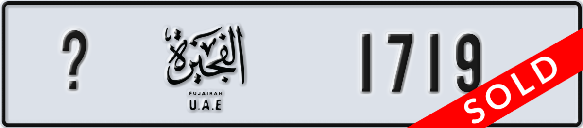 fujairah License Plate Number 1719 Code _