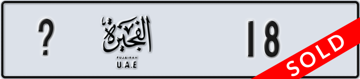 fujairah License Plate Number 18 Code _