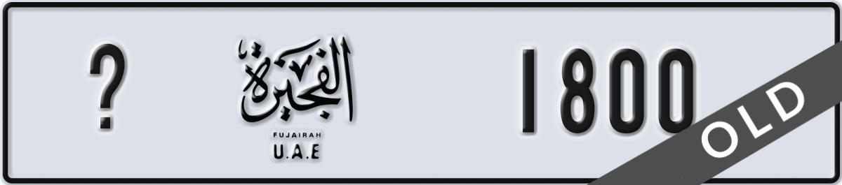 fujairah License Plate Number 1800 Code _