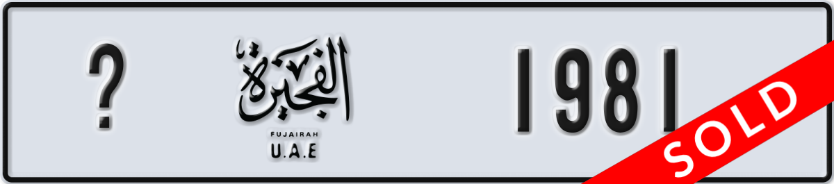 fujairah License Plate Number 1981 Code _