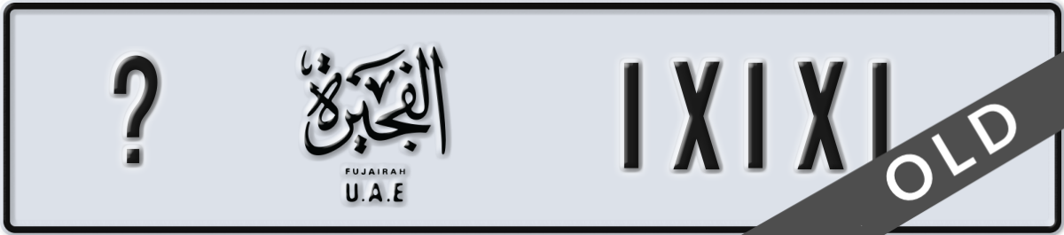 fujairah License Plate Number 1X1X1 Code _