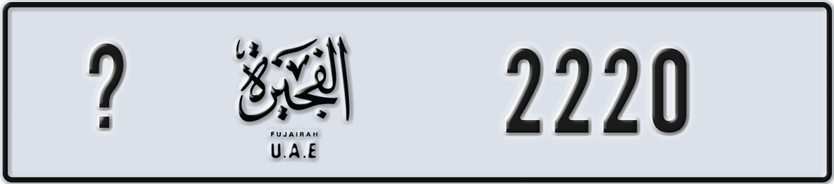 fujairah License Plate Number 2220 Code _