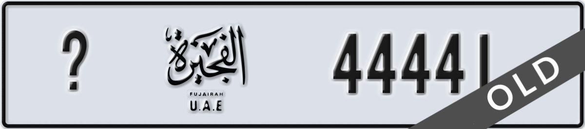 fujairah License Plate Number 44441 Code _