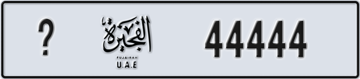 fujairah License Plate Number 44444 Code _