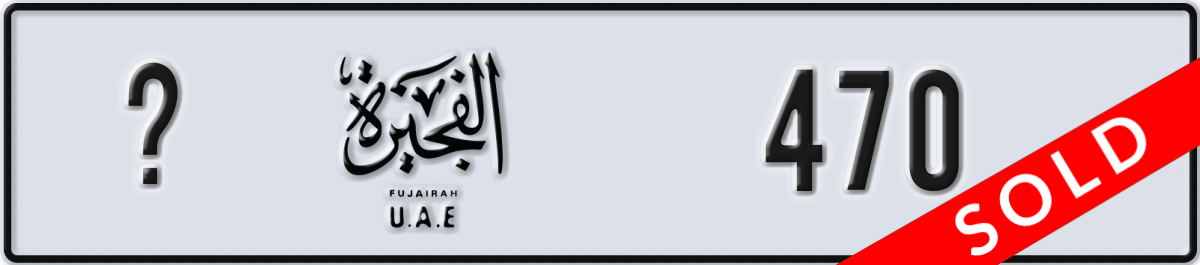 fujairah License Plate Number 470 Code _