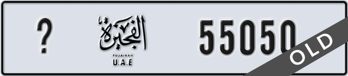 fujairah License Plate Number 55050 Code _