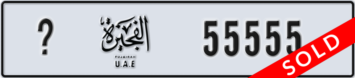 fujairah License Plate Number 55555 Code _