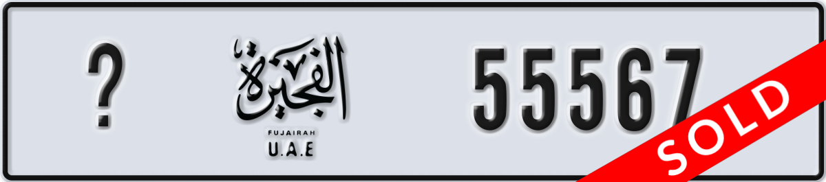 fujairah License Plate Number 55567 Code _