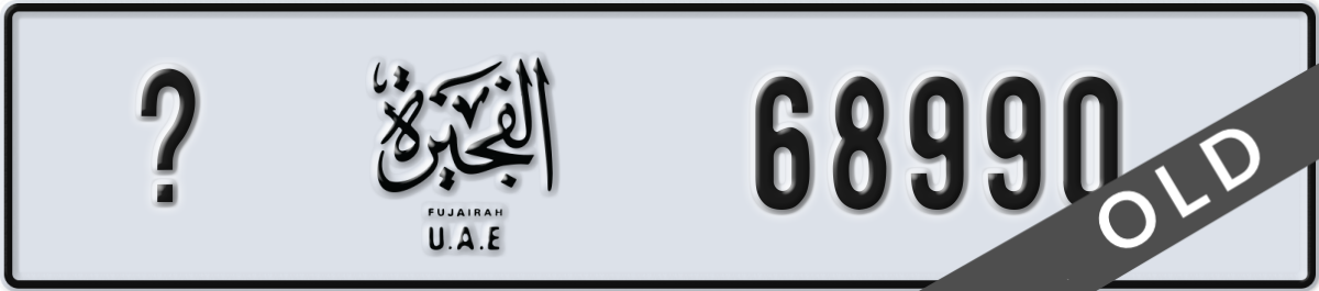 fujairah License Plate Number 69069 Code _