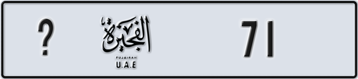 fujairah License Plate Number 71 Code _