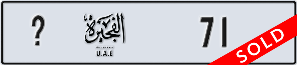 fujairah License Plate Number 71 Code _