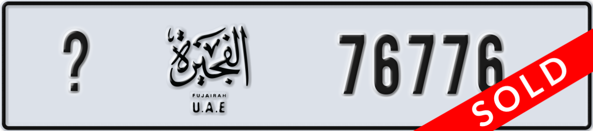 fujairah License Plate Number 76776 Code _