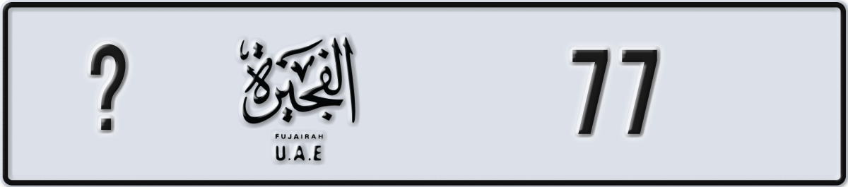 fujairah License Plate Number 77 Code _