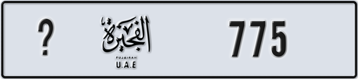 fujairah License Plate Number 775 Code _