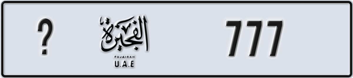 fujairah License Plate Number 777 Code _